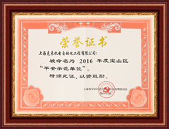 上海888.3net新浦京游戏2016年度平安示范单位